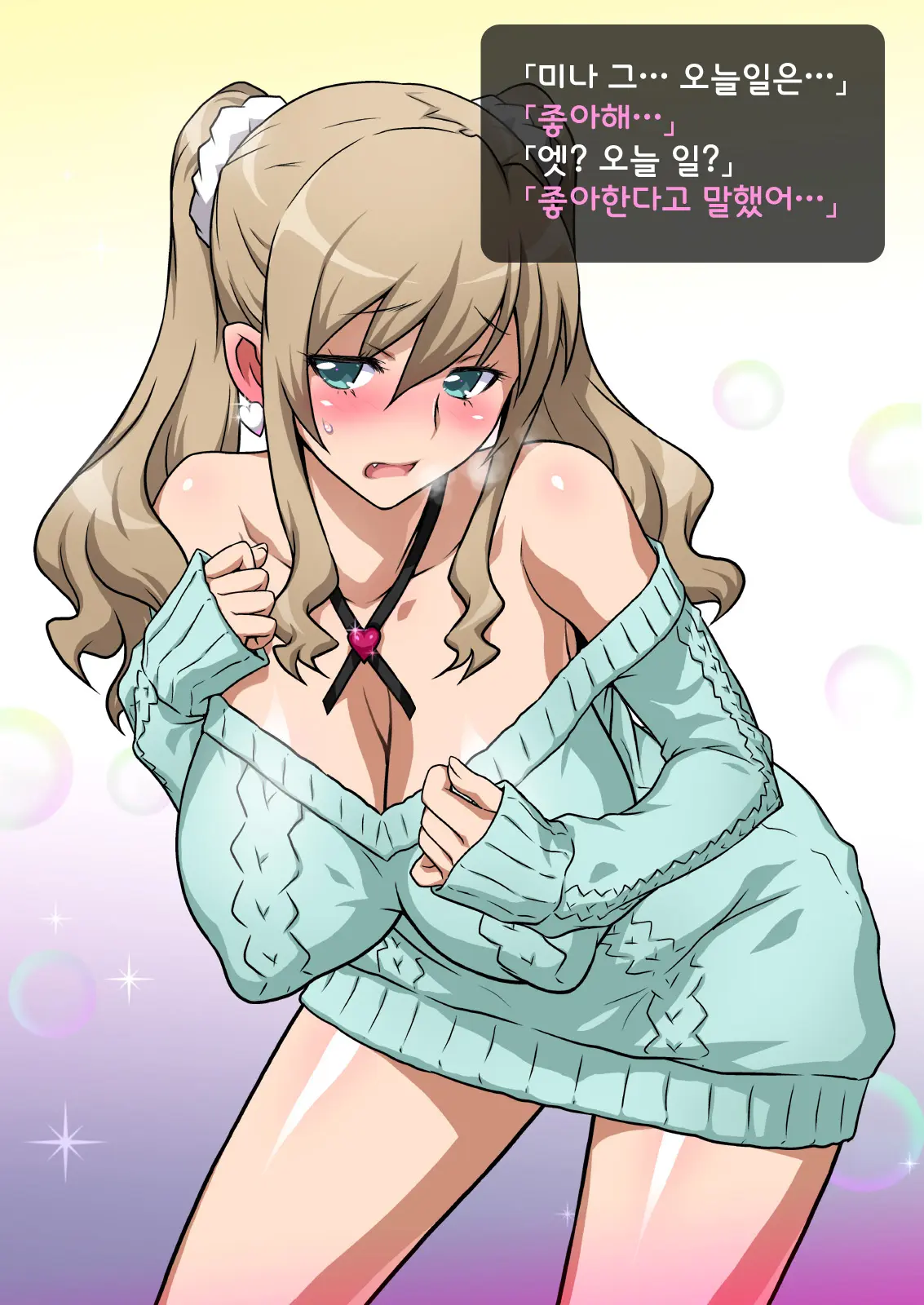 Imouto De Ou-Sama Game ~Goukon De Imouto To Battari De Ou-Sama Game Suru Hanashi~ | 여동생으로 왕게임♥ ~미팅에서 여동생과 갑자기 왕게임한 이야기~